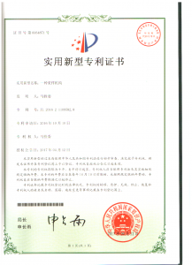 專利證書(shū)