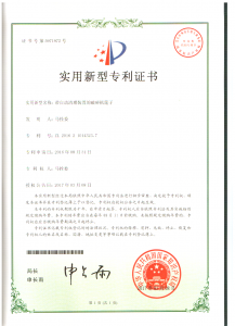 專利證書(shū)